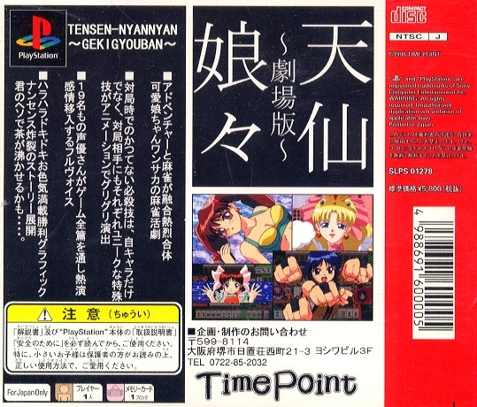 Tensen Nyannyan Gekijouban — Box back