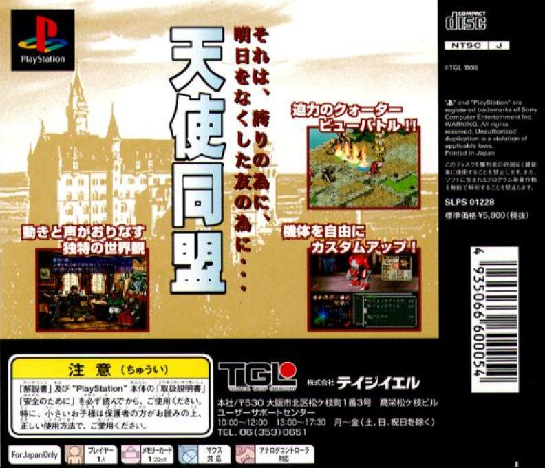 Tenshi Doumei — Box back