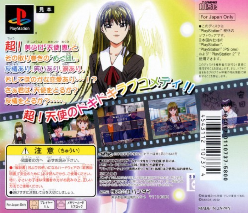 Tenshi na Konamaiki — Box back