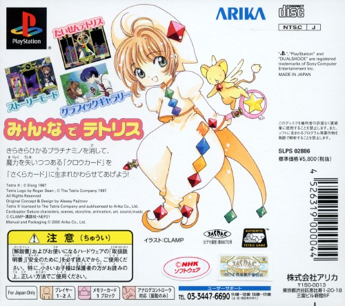 Tetris with Card Captor Sakura : Eternal Heart — Box back