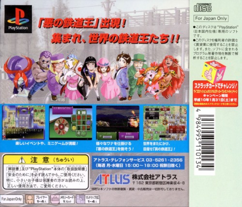 Tetsudo oh 2 : Sekai Seifuku no Yabou — Box back