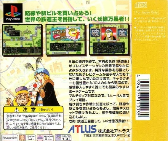 Tetsudou Ou '96 : Ikuze Okuman Chouja!! — Box back
