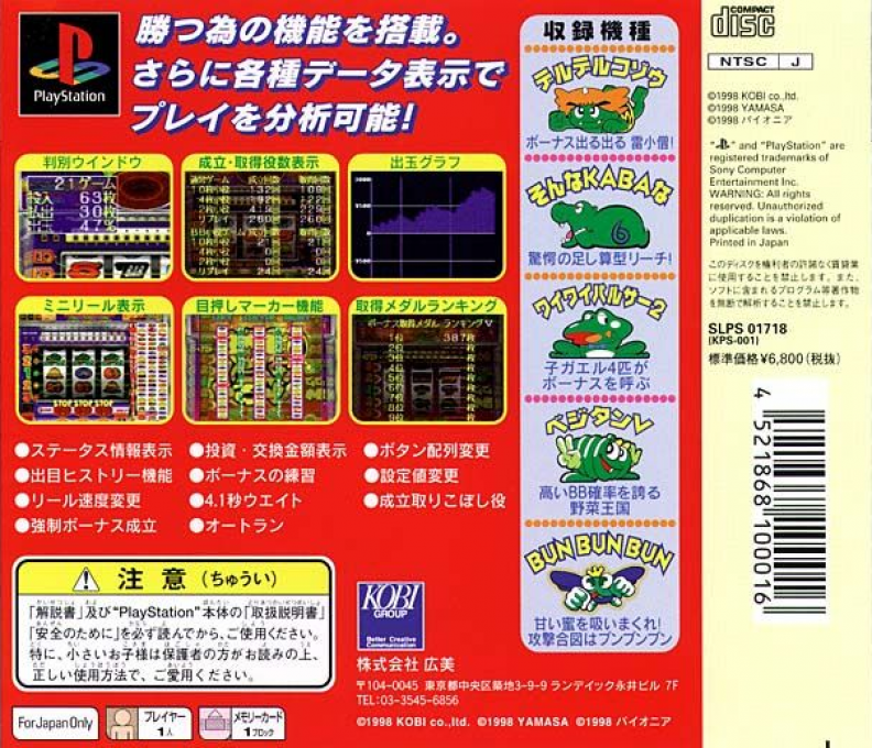 Tettei Kaiseki : Hisshou Pachi-Slot Doujou, Yamasa & Pioneer — Box back