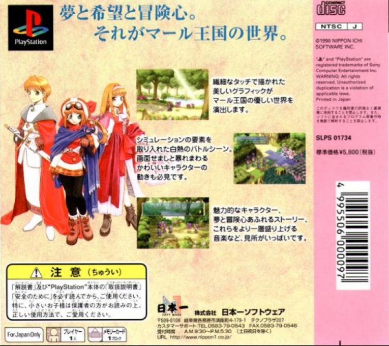 The Adventure of Puppet Princess — Box back