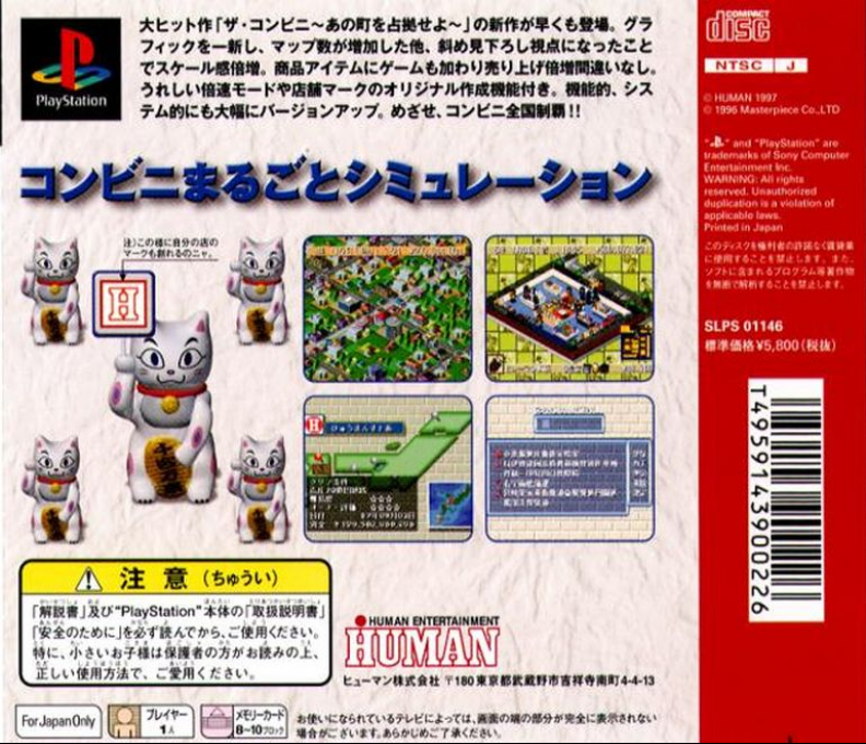 The Conveni 2 : Zenkoku Chain Tenkai Da! — Box back