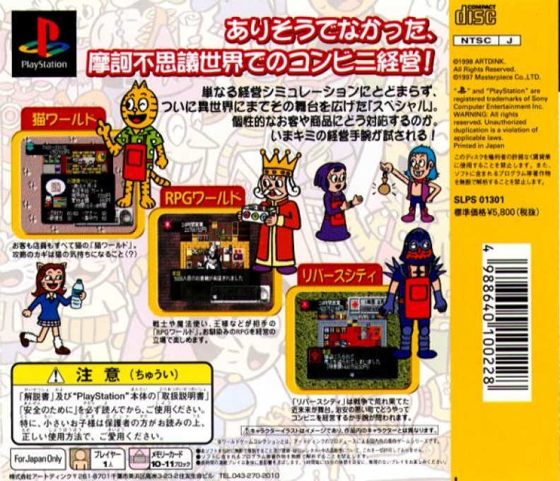 The Conveni Special - 3-tsu no Sekai o Dokusen Seyo  — Box back