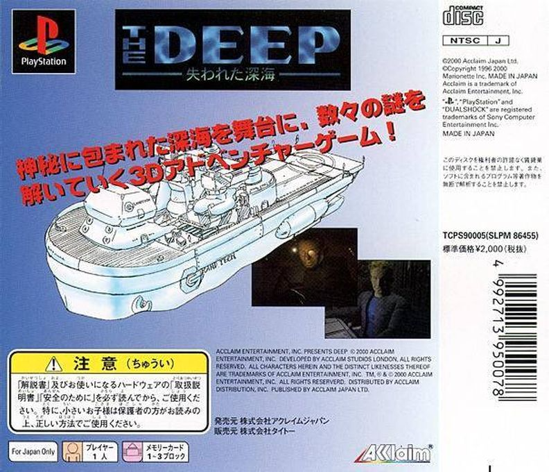 The Deep : Ushinawareta Shinkai — Box back