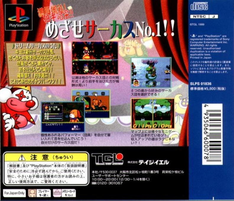 The Dream Circus — Box back