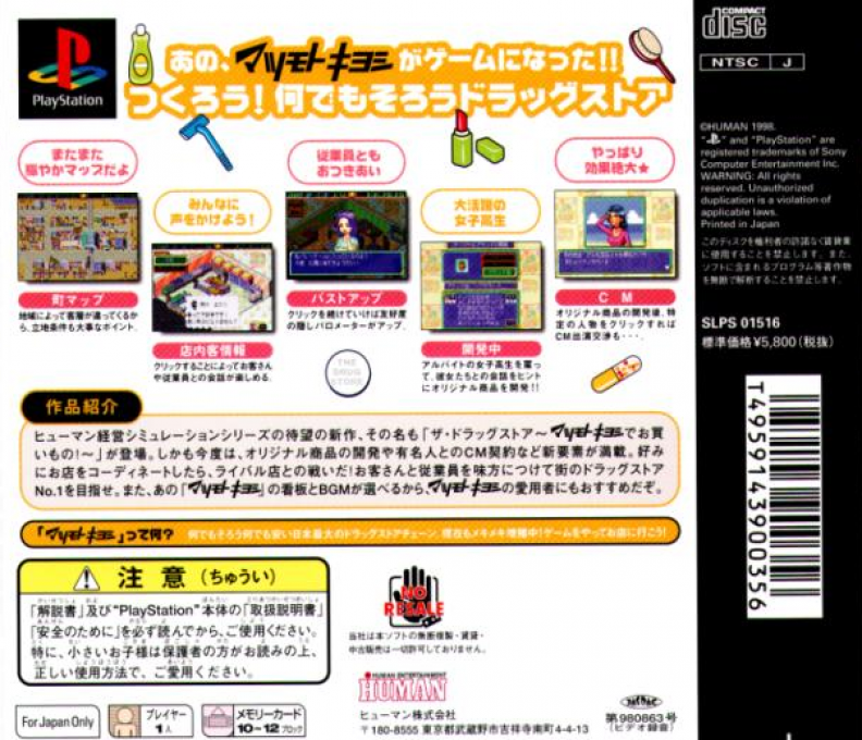 The Drug Store : MatsumotoKiyoshi de Okaimono! — Box back