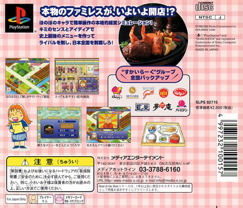 The Famires : Shijou Saikyou no Menu — Box back