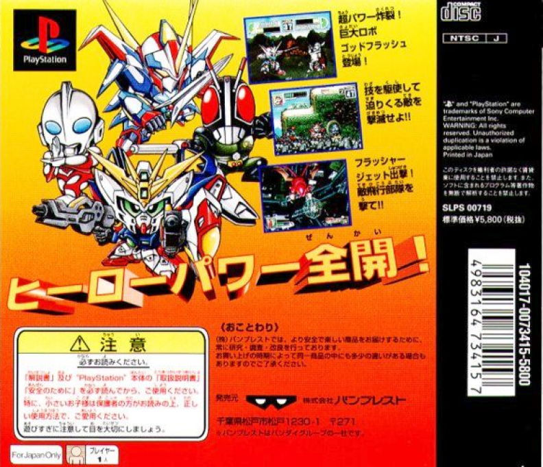 The Great Battle VI — Box back