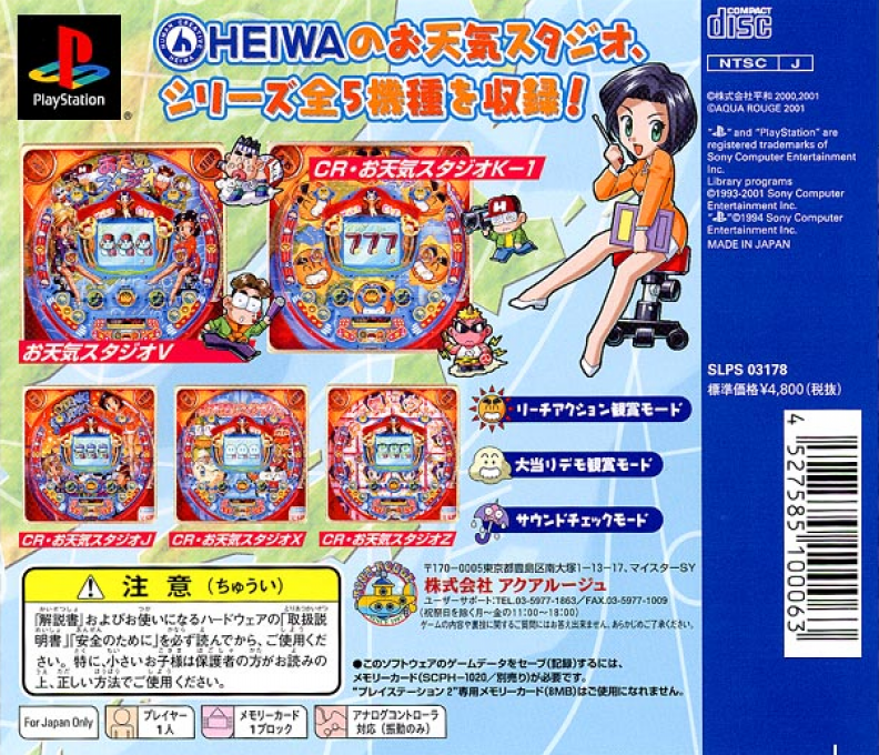 The Heiwa : Otenki Studio — Box back