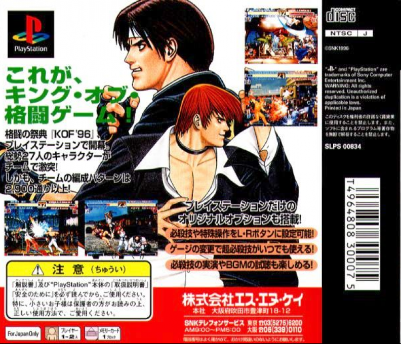 The King of Fighters '96 — Box back