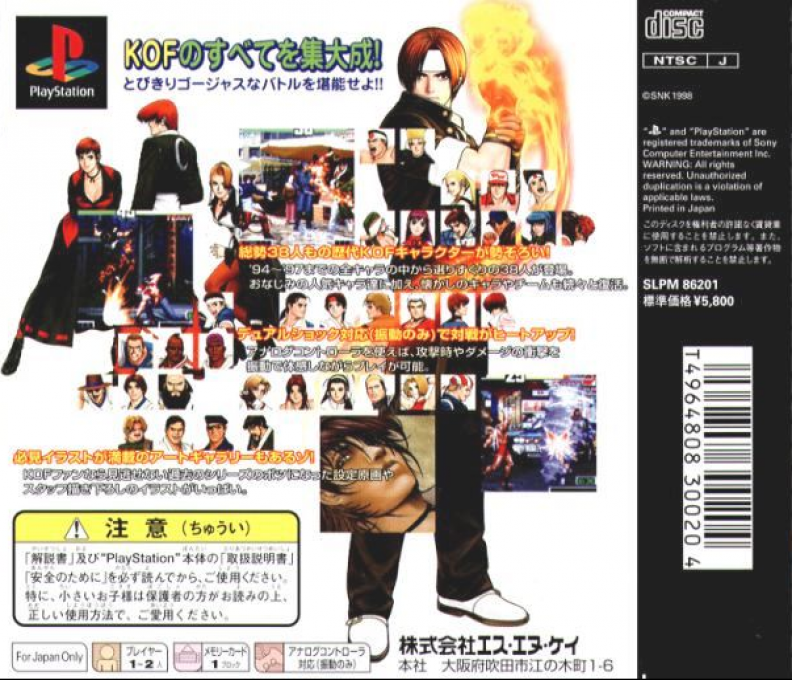 The King of Fighters '98 : Dream Match Never Ends — Box back
