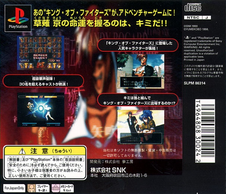 The King of Fighters Kyo — Box back