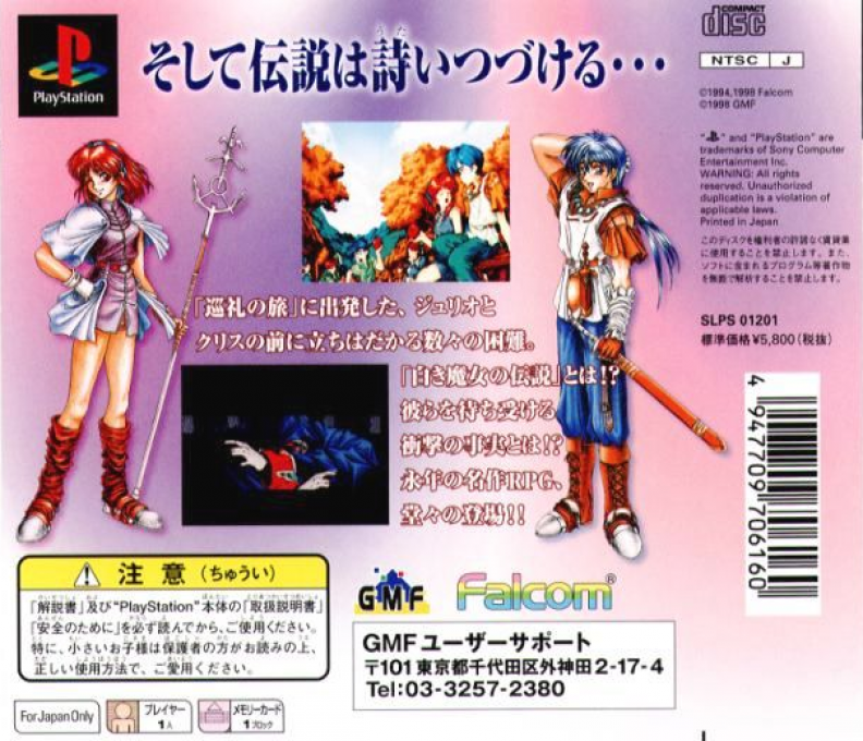 The Legend of Heroes III : Shiroki Majo, Mouhitotsu no Eiyuutachi no Monogatari — Box back