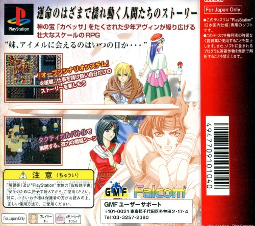 The Legend of Heroes IV : Akai Shizuku — Box back