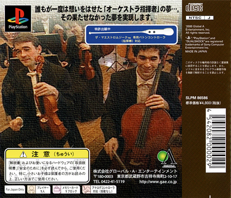 The Maestromusic — Box back
