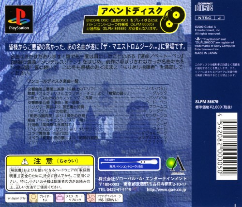 The Maestromusic - Encore Disc — Box back