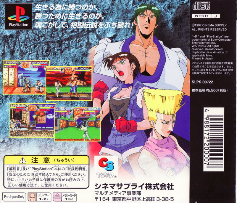 The Master's Fighter — Box back