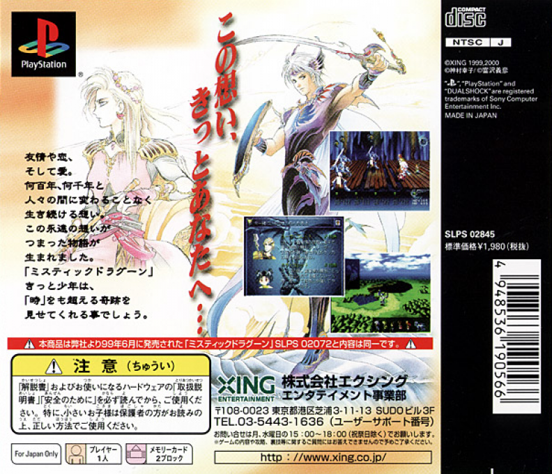 The Mystic Dragoons — Box back