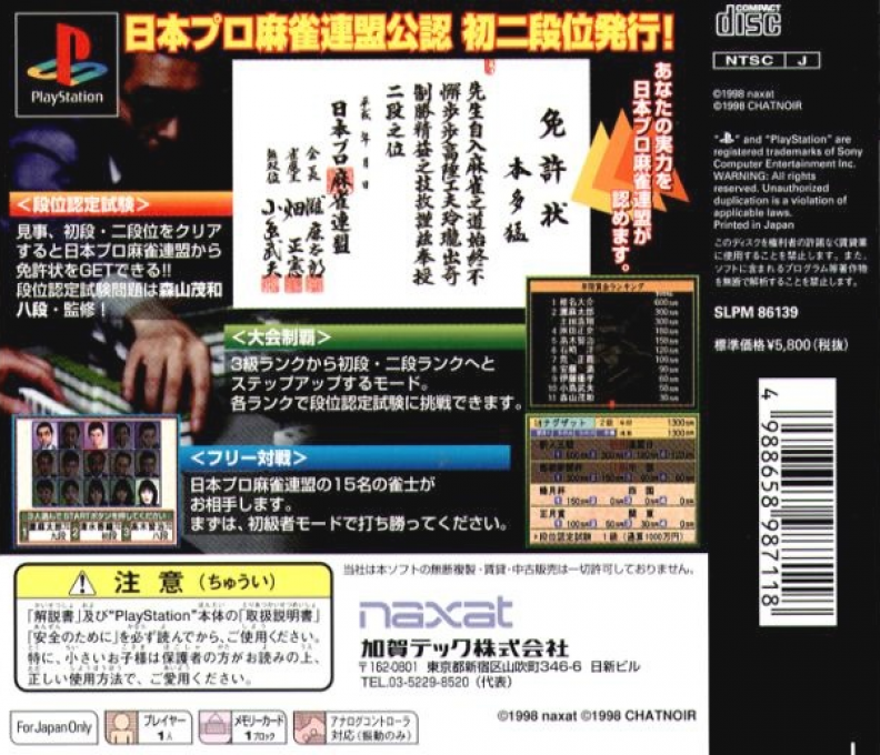 The Pro Mahjong - Menkyo Kaiden — Box back