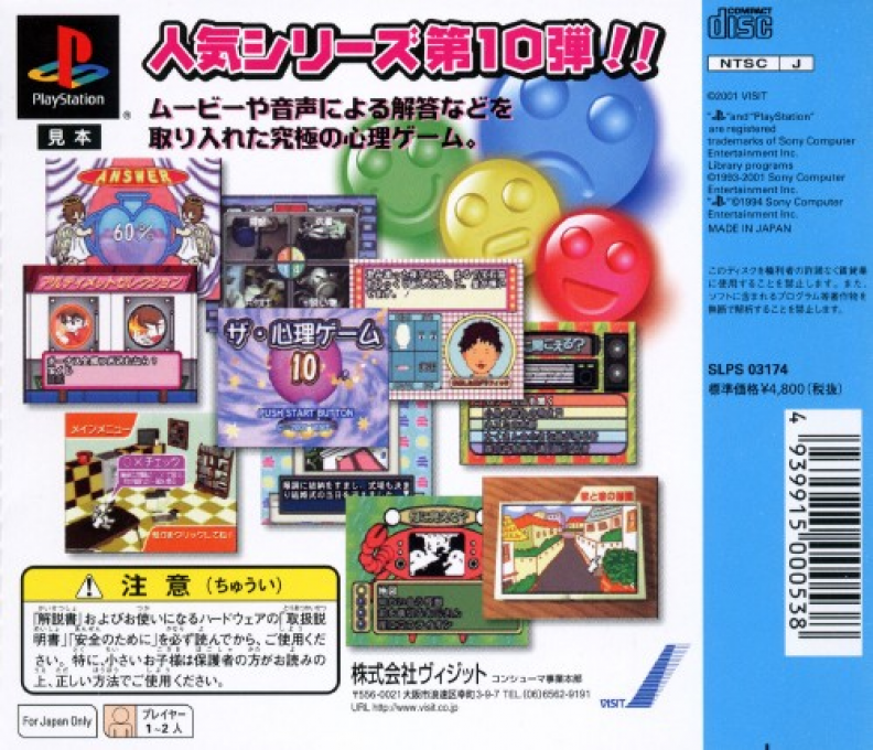 The Shinri Game 10 — Box back