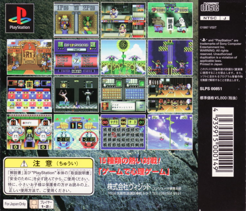 The Shinri Game 2 — Box back