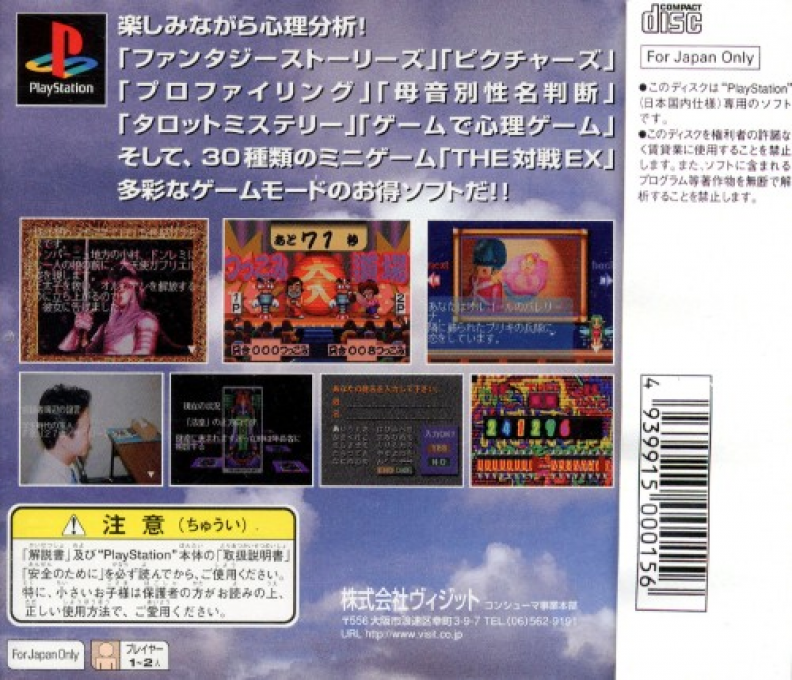 The Shinri Game 3 — Box back