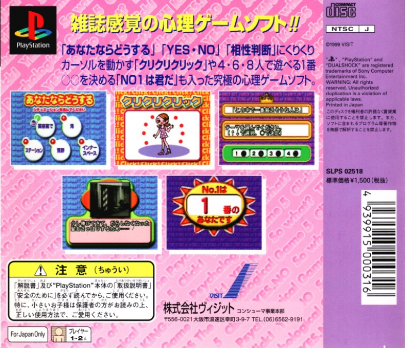 The Shinri Game 5 — Box back
