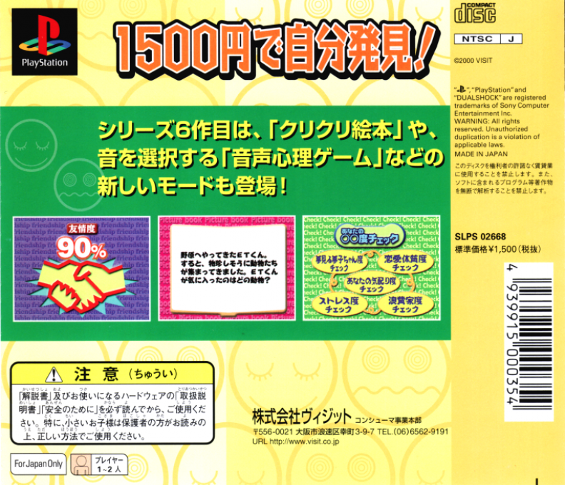 The Shinri Game 6 — Box back