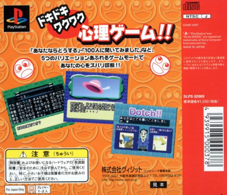 The Shinri Game 7 — Box back