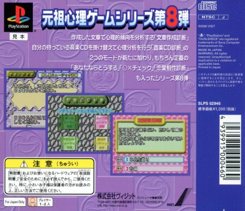 The Shinri Game 8 — Box back