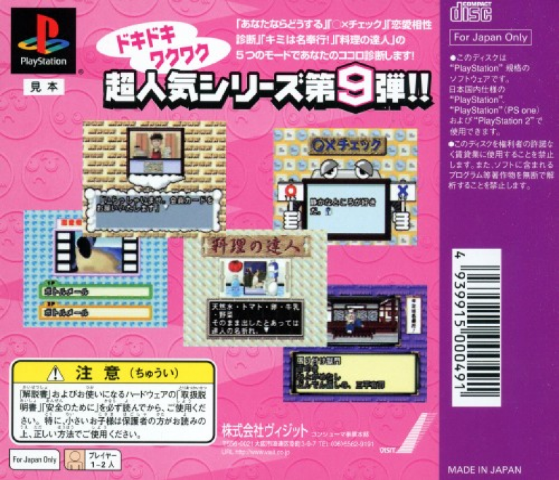 The Shinri Game 9 — Box back