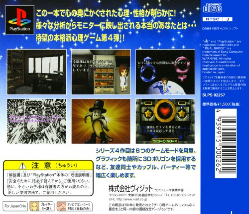 The Shinri Game IV : Itsumo Kokoro ni Hoshizora wo — Box back