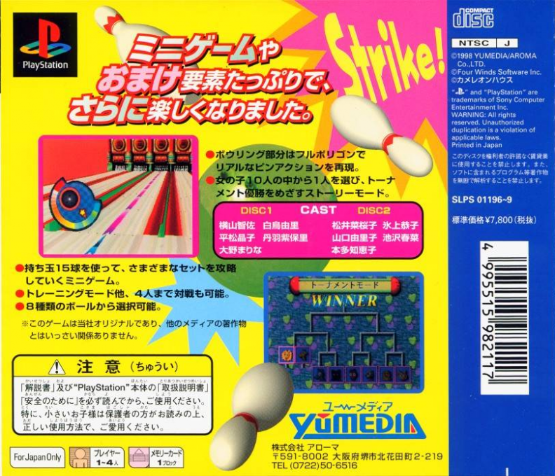 The Star Bowling DX — Box back