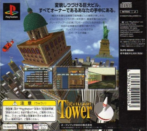 The Tower : Bonus Edition — Box back