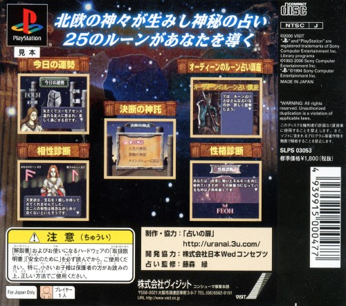 The Uranai 5 : Shinpi no Rune Uranai — Box back