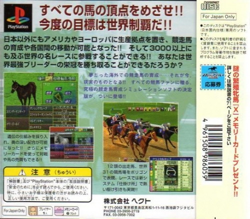 Thoroughbred Breeder : Sekai Seiha Hen — Box back