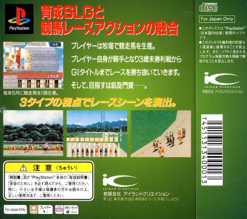 Thoroughbred Tatsu no Eikan - The Victorious Thoroughbred's — Box back