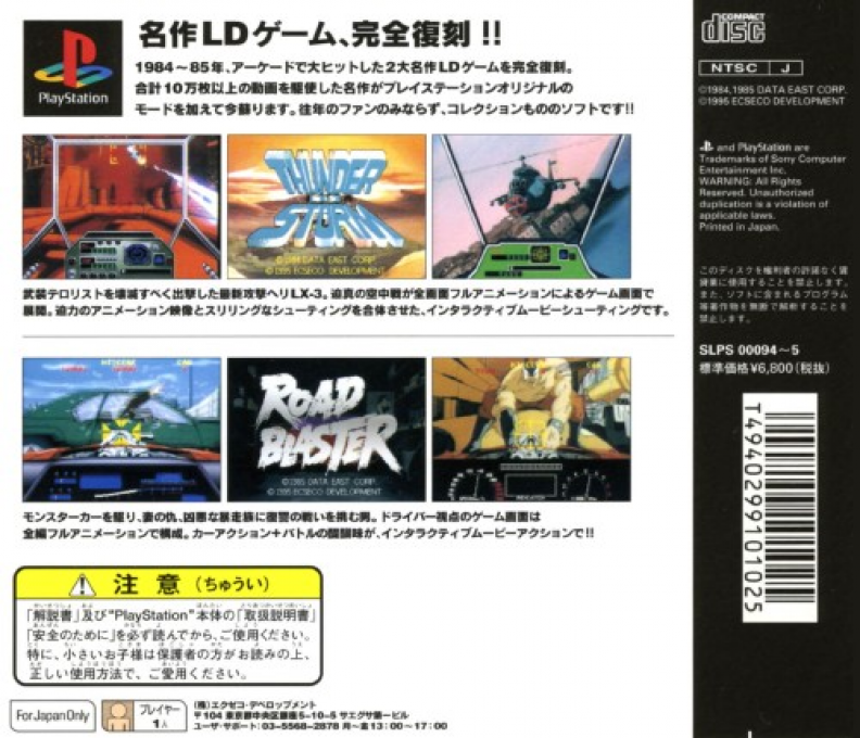 Thunder Storm & Road Blaster — Box back