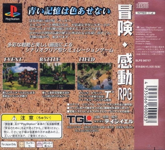Tilk : Aoi Umi Kara Kita Shoujo — Box back