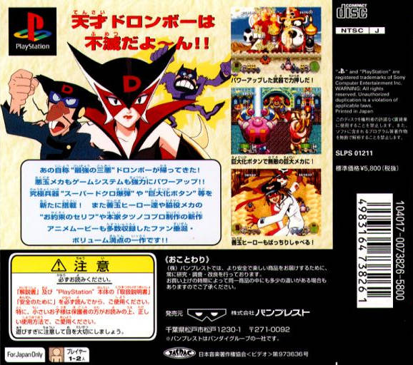 Time Bokan Series : Bokan Desu Yo — Box back