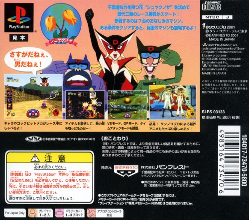 Time Bokan Series : Bokan GoGoGo — Box back