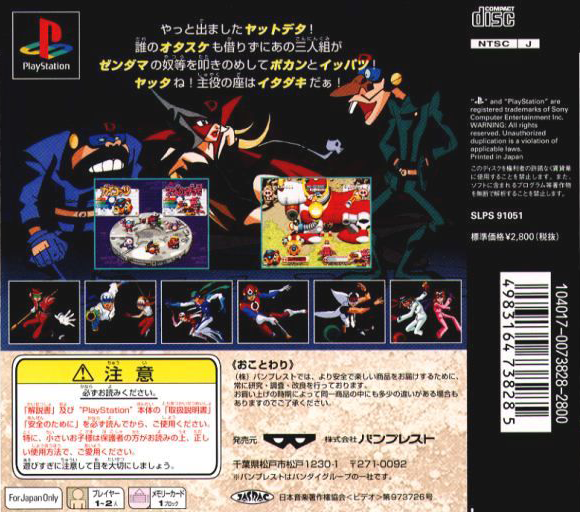 Time Bokan Series : Bokan to Ippatsu! Doronboo — Box back