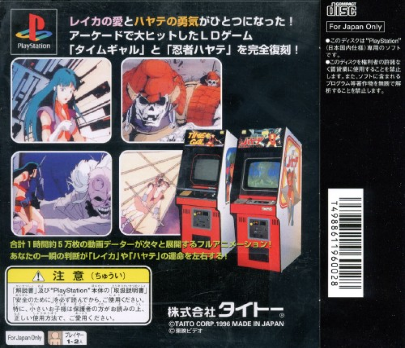 Time Gal & Ninja Hayate — Box back