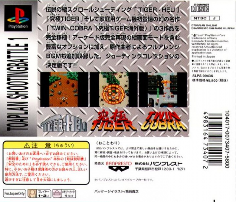 Toaplan Shooting Battle 1 — Box back
