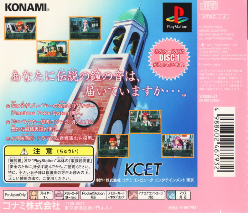 Tokimeki Memorial 2 — Box back