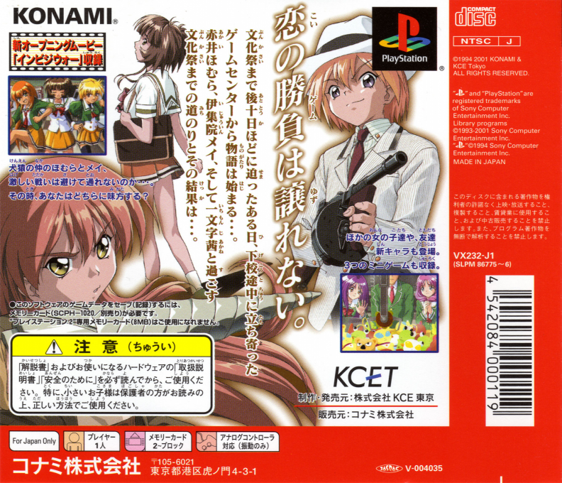 Tokimeki Memorial 2 - Substories vol. 2 - Leaping School Festival — Box back