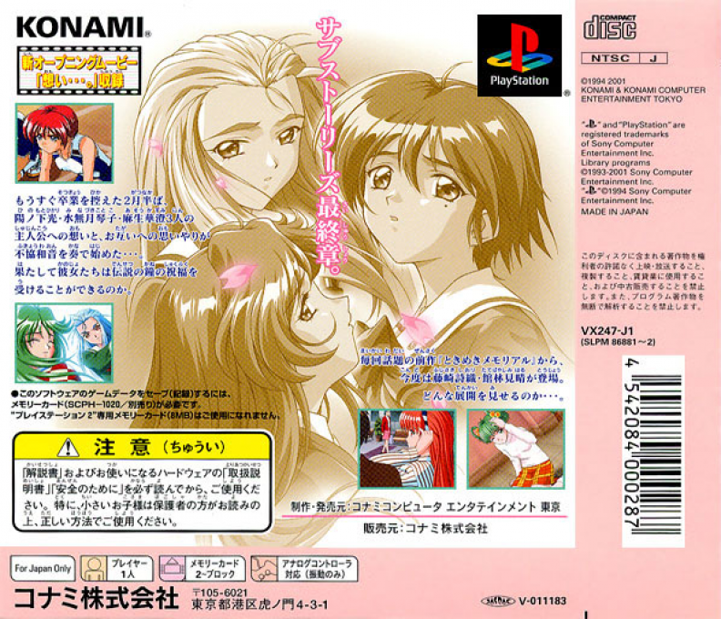 Tokimeki Memorial 2 Substories : Memories Ringing On — Box back
